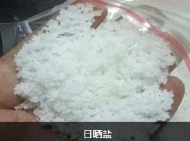 海鹽廠家